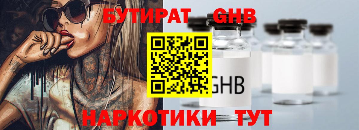 Бутират BDO 33% Дзержинский